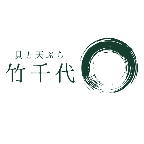 貝と天ぷら 竹千代